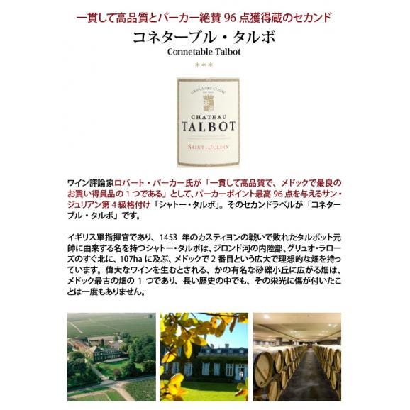 2023 コネターブル タルボ コネタブル タルボ 750ml サンジュリアン ボルドー フランス 赤ワイン コク辛口 ワイン ^ACTA2123^02
