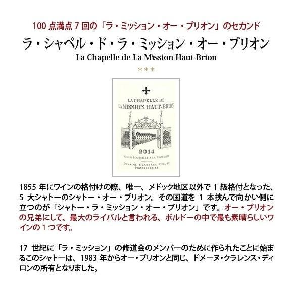 2023 ラ シャペル ド ラ ミッション オー ブリオン 750ml ペサック レオニャン ボルドー フランス 赤ワイン コク辛口 ワイン ^AIMB2123^02