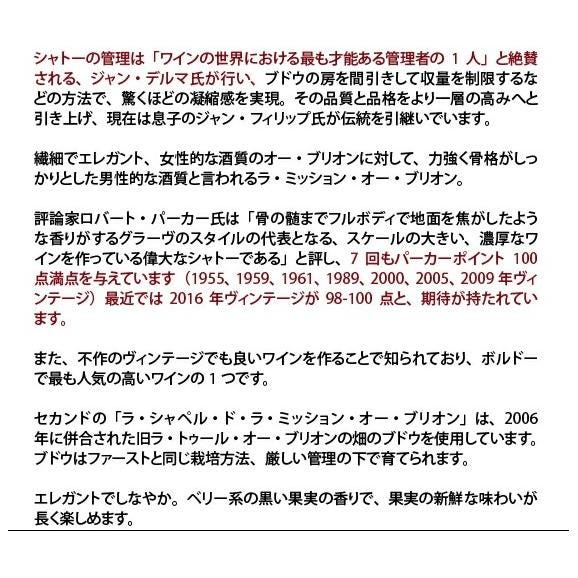 2023 ラ シャペル ド ラ ミッション オー ブリオン 750ml ペサック レオニャン ボルドー フランス 赤ワイン コク辛口 ワイン ^AIMB2123^03