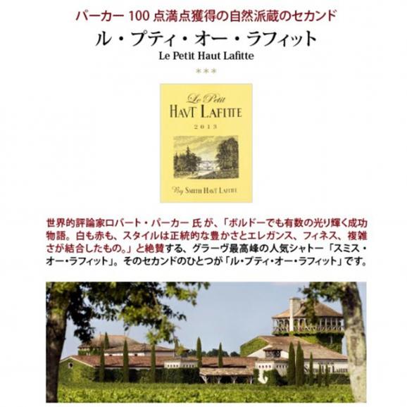 2021 ル プティ オー ラフィット ルージュ 750ml ペサック レオニャン ボルドー フランス 赤ワイン コク辛口 ワイン ^AISH2121^02
