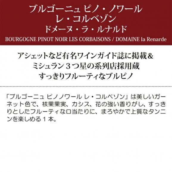 2022 ブルゴーニュ ピノノワール レ コルベゾン 750ml ドメーヌ ラ ルナルド 赤ワイン コク辛口 ワイン ^B0ORCO22^05