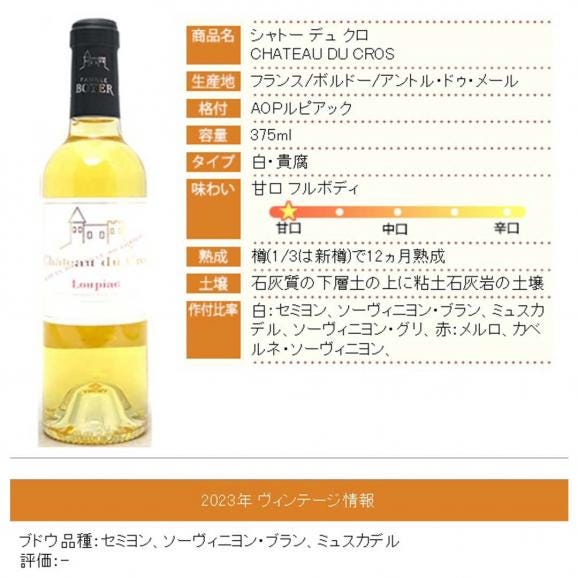 2023 シャトー デュ クロ ハーフ 375ml AOC ルピアック ボルドー フランス 貴腐 白ワイン コク極甘口 ワイン ^ANOS23GD^06
