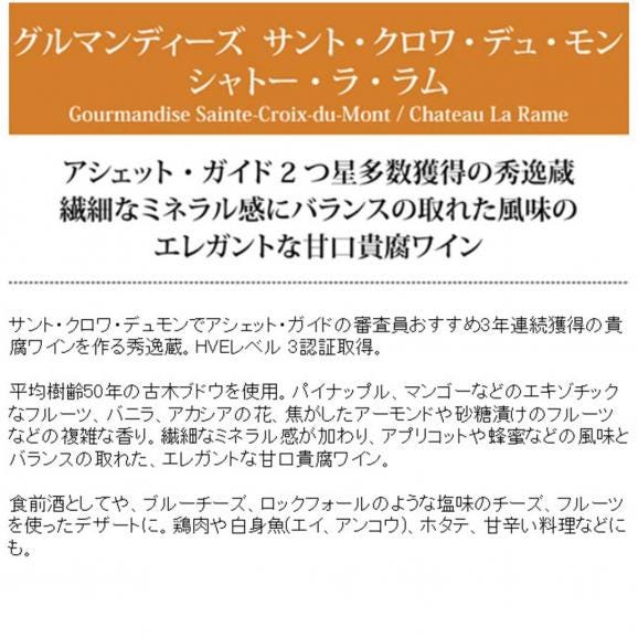 2022 シャトー ラ ラム グルマンディーズ ハーフ 375ml AOC サント クロワ デュ モン ボルドー フランス 貴腐 白ワイン コク極甘口 ワイン ^ANRC23GC^05