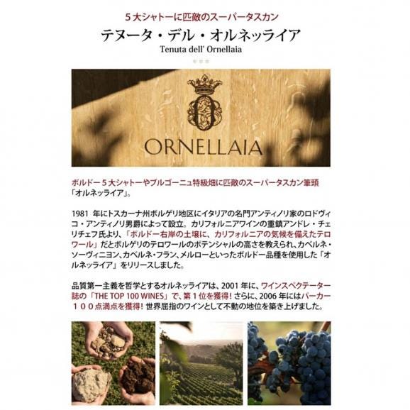 2022 オルネライア 750ml テヌータ デル オルネッライア オルネライア トスカーナ イタリア 赤ワイン コク辛口 ワイン ^FCOROL22^02