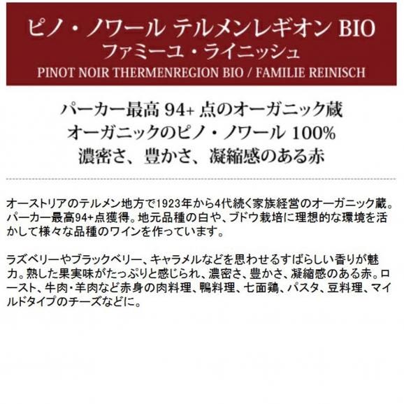 2023 ピノ ノワール タッテンドルフ テルメンレギオン BIO 750ml ヨハネスホーフ ライニッシュ オーストリア 赤ワイン コク辛口 ワイン ^KBJRPV23^05