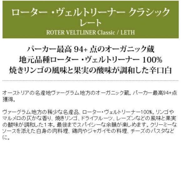 2024 ローター ヴェルトリーナー クラシック 750ml フェルトリーナー レート オーストリア 白ワイン コク辛口 ワイン ^KBLT0124^05