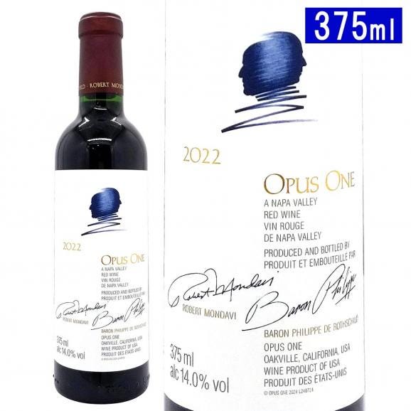 2022 オーパスワン ハーフ 375ml カリフォルニア 赤ワイン コク辛口 ワイン ^QARM01GC^01