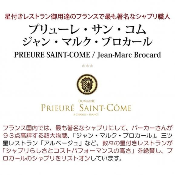 2022 シャブリ プルミエ クリュ コート ジュアン 750ml プリューレ サン コム/ジャン マルク ブロカール 白ワイン コク辛口 ^B0RDCJ22^02