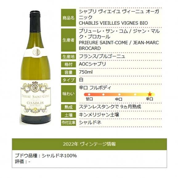 2022 シャブリ ヴィエイユ ヴィーニュ オーガニック 750ml プリューレ サン コム/ジャン マルク ブロカール ブルゴーニュ フランス 白ワイン コク辛口 ^B0RDCV22^06