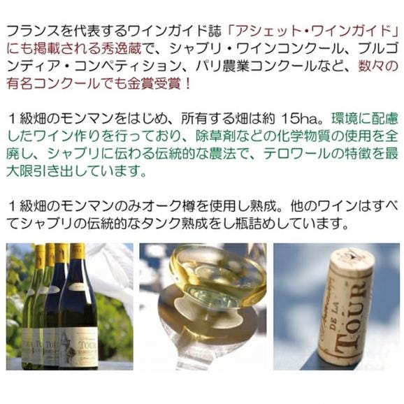 2023 シャブリ プルミエ クリュ モンマン 750ml ドメーヌ ド ラ トゥール ブルゴーニュ フランス 白ワイン コク辛口 ワイン ^B0TUMM23^03