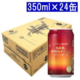 三郎丸蒸留所のサブハイボール 350ml×24缶 三郎丸蒸留所 8度 ^YASBSB3K^