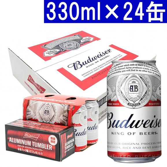 バドワイザー ビール 330ml&times;24缶 ラガータイプ オリジナルタンブラー付 （6本に1個) ^XIBWK13K^01