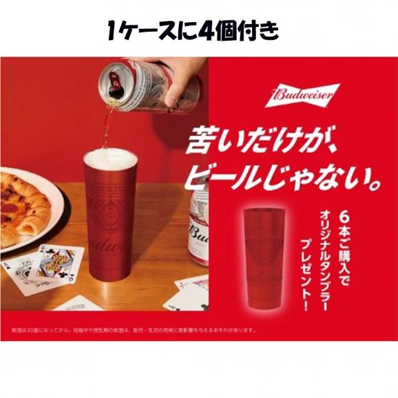 バドワイザー ビール 330ml&times;24缶 ラガータイプ オリジナルタンブラー付 （6本に1個) ^XIBWK13K^03