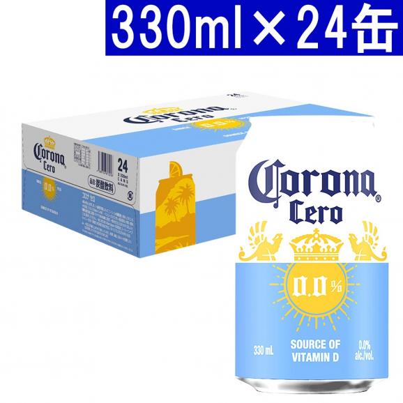 コロナ セロ 330ml&times;24缶 ノンアルコールビール 大人気 ^XICRCK3K^01