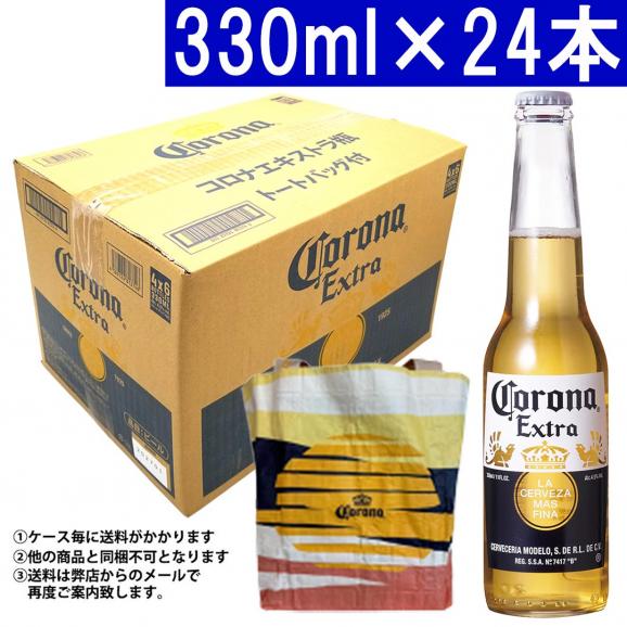 コロナ ビール エキストラ 瓶 330ml&times;24本 トートバック付（6本に1個) ^XICRK13K^01