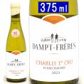 2023 シャブリ プルミエ クリュ フルショーム ハーフ 375ml ダンプ フレールエマニュエル ダンプ 白 コク辛口 ^B0EDCFCD^