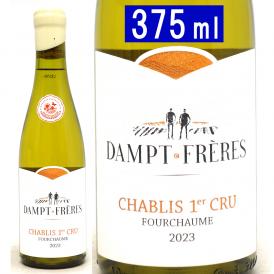 2023 シャブリ プルミエ クリュ フルショーム ハーフ 375ml ダンプ フレールエマニュエル ダンプ 白 コク辛口 ^B0EDCFCD^