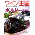 書籍 ワイン王国 133号 送料無料 ワイン ^ZMBKKGD3^