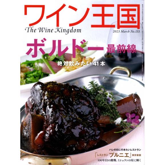 書籍 ワイン王国 133号 送料無料 ワイン ^ZMBKKGD3^01
