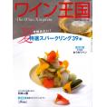 書籍 ワイン王国 135号 送料無料 ワイン ^ZMBKKGD5^