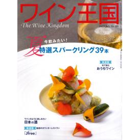 書籍 ワイン王国 135号 送料無料 ワイン ^ZMBKKGD5^