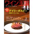 書籍 ワイン王国 139号 送料無料 ワイン ^ZMBKKGD9^