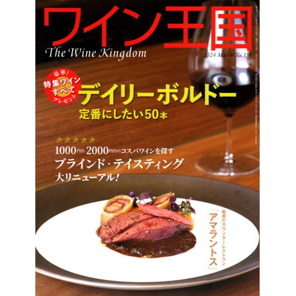 書籍 ワイン王国 139号 送料無料 ワイン ^ZMBKKGD9^01