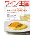 書籍 ワイン王国 143号 送料無料 ワイン ^ZMBKKGE3^