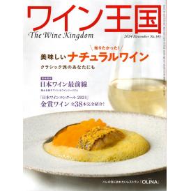 書籍 ワイン王国 143号 送料無料 ワイン ^ZMBKKGE3^