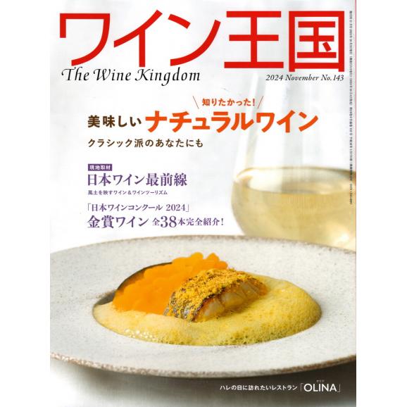 書籍 ワイン王国 143号 送料無料 ワイン ^ZMBKKGE3^01