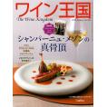 書籍 ワイン王国 144号 送料無料 ワイン ^ZMBKKGE4^