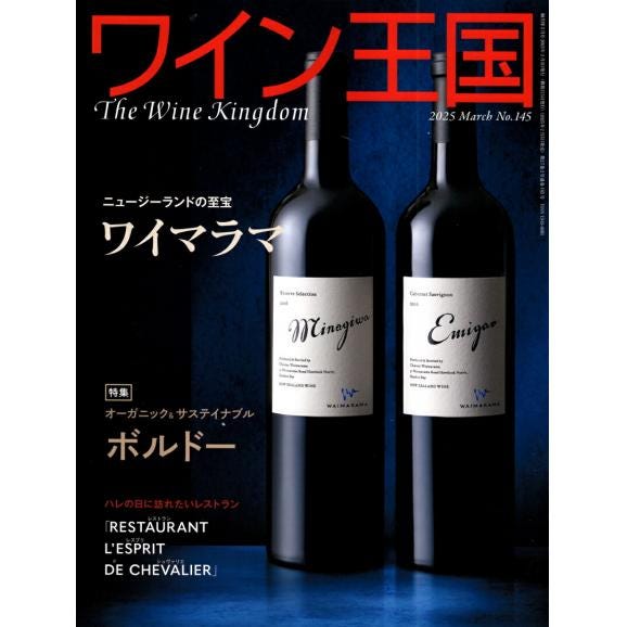 書籍 ワイン王国 145号 送料無料 ワイン ^ZMBKKGE5^01