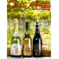 書籍 ワイン王国 149号 送料無料 ワイン ^ZMBKKGE9^