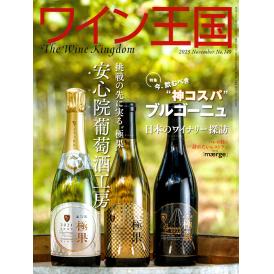 書籍 ワイン王国 149号 送料無料 ワイン ^ZMBKKGE9^