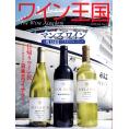書籍 ワイン王国 153号 送料無料 ワイン ^ZMBKKGF3^