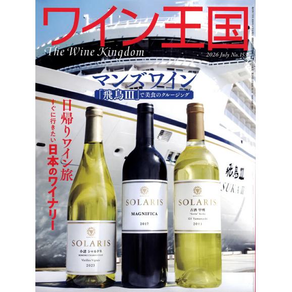 書籍 ワイン王国 153号 送料無料 ワイン ^ZMBKKGF3^01