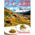 書籍 ワイン王国 154号 送料無料 ワイン ^ZMBKKGF4^