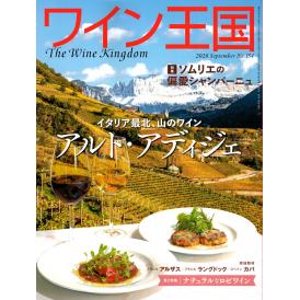 書籍 ワイン王国 154号 送料無料 ワイン ^ZMBKKGF4^
