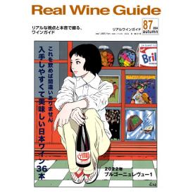 書籍 リアルワインガイド 第８７号 送料無料 ワイン ^ZMBKRG87^
