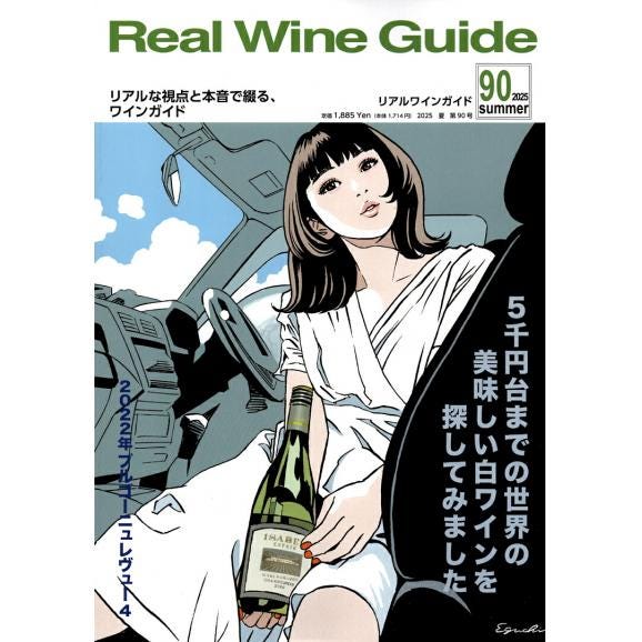 書籍 リアルワインガイド 第90号 送料無料 ワイン ^ZMBKRG90^01