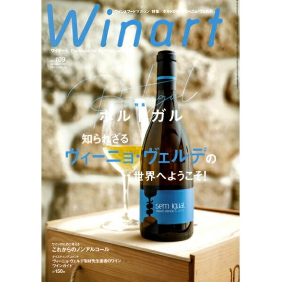 書籍 ワイナート 109号 2022年 Summer 送料無料 ワイン ^ZMBKWNA9^01