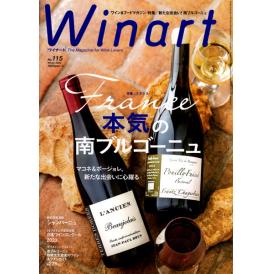 書籍 ワイナート 115号 2023年 Winter 送料無料 ワイン ^ZMBKWNB5^