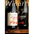 書籍 ワイナート 119号 2024年 Winter 送料無料 ワイン ^ZMBKWNB9^