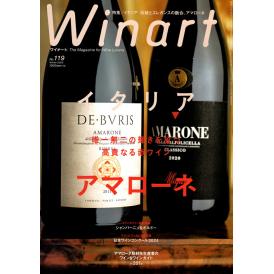 書籍 ワイナート 119号 2024年 Winter 送料無料 ワイン ^ZMBKWNB9^