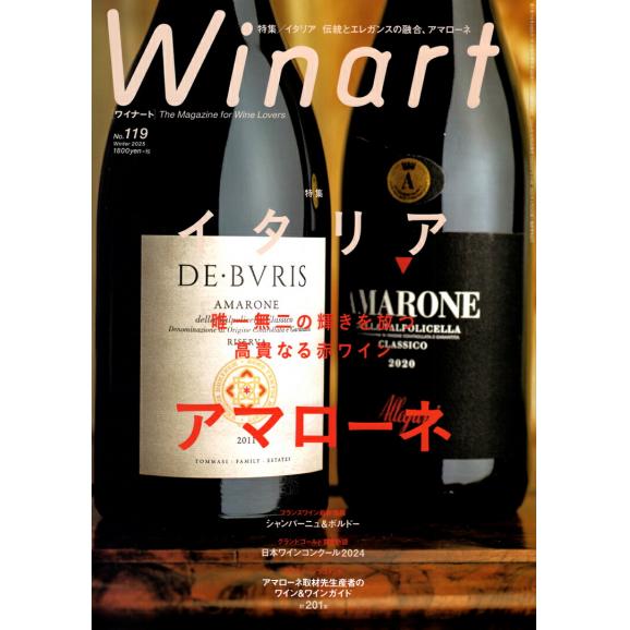 書籍 ワイナート 119号 2024年 Winter 送料無料 ワイン ^ZMBKWNB9^01