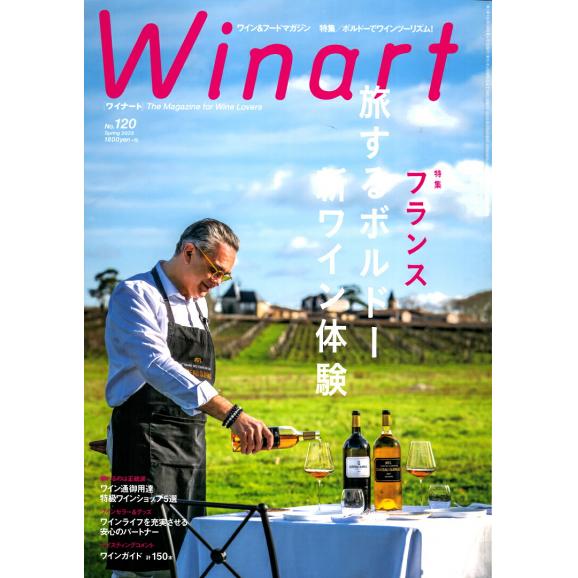 書籍 ワイナート 120号 2025年 Spring 送料無料 ワイン ^ZMBKWNC0^01