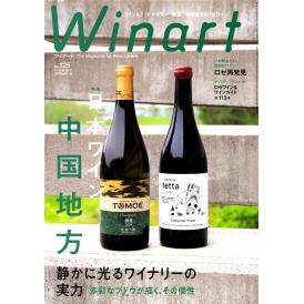 書籍 ワイナート 125号 2026年 Summer 送料無料 ワイン ^ZMBKWNC5^