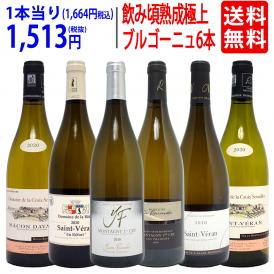 ワイン ワインセット 1級畑・有名地区 熟成を重ねた逸品ブルゴーニュ 白6本セット^W0BG27SE^