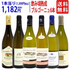 ワイン ワインセット 今まさに飲み頃！熟成ブルゴーニュ 白6本セット^W0BR23SE^