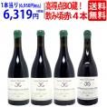 送料無料！パーカー高得点BIO蔵、１級畑&ヴォルネイVV入りあの名門ギィマールの飲み頃赤 ４本セット ^W0GJ01SE^